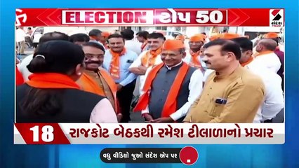 ભાજપના વધુ 12 ઉમેદવાર જાહેર, 4 બાકી