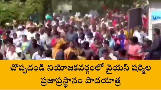 చొప్పదండి: 3,200 కిలోమీటర్ల మైలురాయిని దాటిన ప్రజా ప్రస్థాన యాత్ర