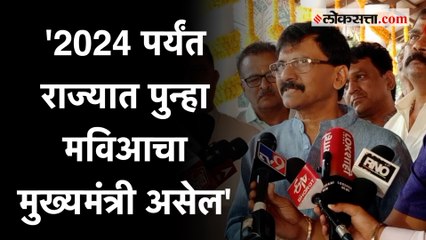 वाढदिवसाच्या दिवशी Sanjay Raut यांचा विरोधकांना आक्रमक इशारा