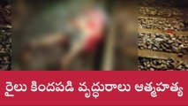 చిత్తూరు: కుప్పం రైల్వే స్టేషన్ కు కూతవేటు దూరంలో వృద్ధురాలు ఆత్మహత్య