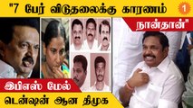 Rajiv Gandhi Assassinations Release-க்கு காரணம் நான்தான் | EPS