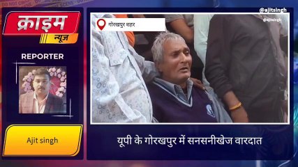 गोरखपुर: एक ही परिवार के तीन सदस्यों ने फांसी लगाकर की आत्महत्या, सुने क्या कहते हैं मृतक के परिजन
