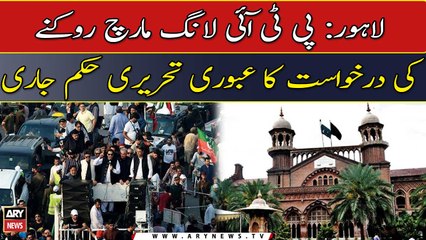 LHC issues Interim written order on the request to stop PTI's long march