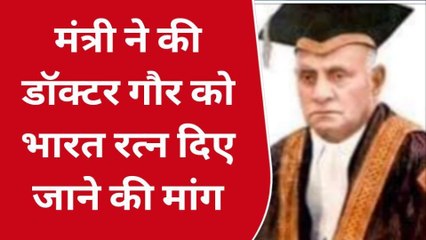 सागर: डॉक्टर हरि सिंह गौर को भारत रत्न देने मामले में राजस्व मंत्री ने कही बड़ी बात