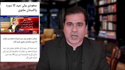 Saudi Crown Prince’s Pakistan Visit Postponed - Shehbaz Sharif London Case - Imran Khan Exclusive_2