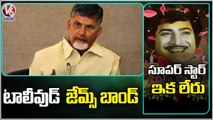 Ex CM Chandra Babu Great Words About Super Star Krishna | V6 News