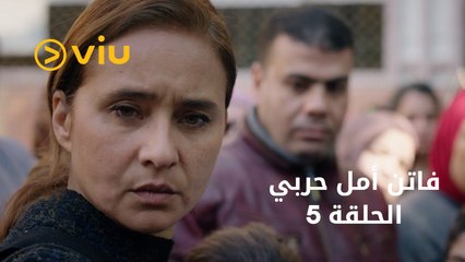 فاتن أمل حربي - الحلقة ٥ | Faten Amal Harby - Episode 5