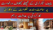 سندھ حکومت کے وکلا کی کارکردگی پر عدالت برہم