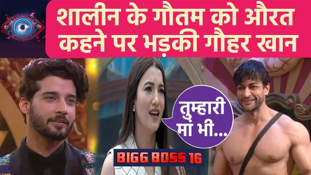 Bigg Boss 16: Shaleen Bhanot के Gautam Vig को औरत कहने पर भड़की Gauahar Khan, लगाई क्लास