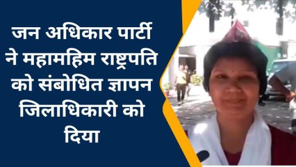 ललितपुर: जन अधिकार पार्टी के कार्यकर्ताओं ने दिया ज्ञापन, देखे ख़बर