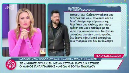 Η απολογία του Μάνου Παπαγιάννη: «Ο γιος μου με ρώτησε όταν γύρισα στο σπίτι…»