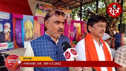 MOOD OF MP CG2022: आज हुए चुनाव तो जीतेगा कौन? देखिए क्या कहती है महासमुंद की जनता