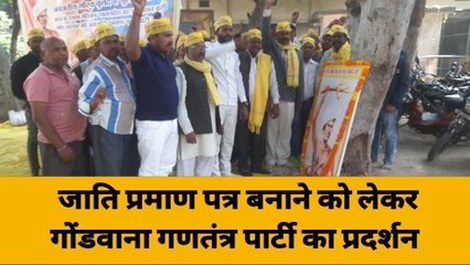 बलिया: अपनी मांगों को लेकर गोंडवाना गणतंत्र पार्टी के कार्यकर्ताओं ने किया प्रदर्शन, जानिए वजह