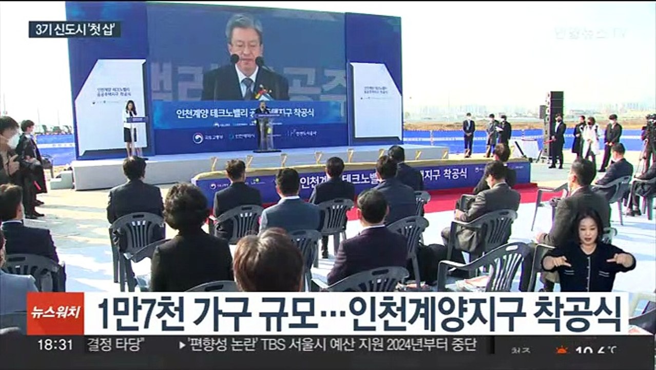 3기 신도시 착공…인천계양에서 첫 삽
