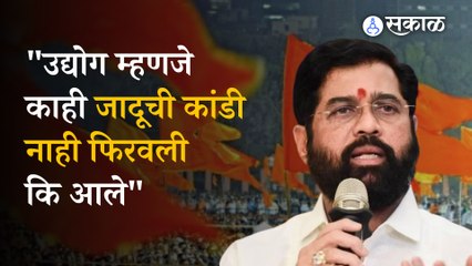 Eknath shinde : "राज्यात जिल्ह्यानिहाय मेडिकल कॉलेज उभारणार" मुख्यमंत्र्यांनी केली घोषणा | sakal