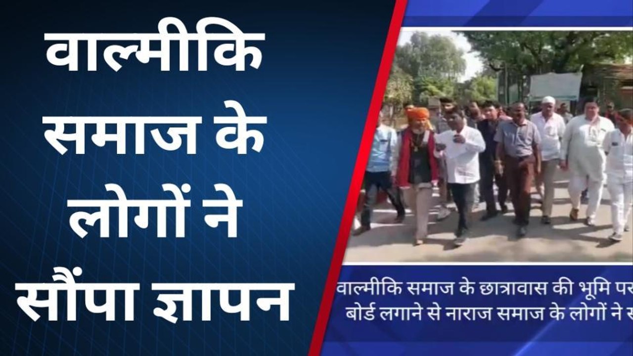 पाली :यूआईटी द्वारा साइन बोर्ड लगाने से वाल्मीकि समाज मे रोष,जिला कलेक्टर को सौपा ज्ञापन