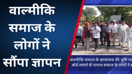 पाली :यूआईटी द्वारा साइन बोर्ड लगाने से वाल्मीकि समाज मे रोष,जिला कलेक्टर को सौपा ज्ञापन
