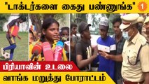 Chennai Football Player Priya Death | மருத்துவர்களின் அலட்சியத்தால் நடந்த மரணம்