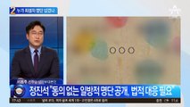 누가 희생자 명단 넘겼나…시민단체 “유출 경위 밝혀야”