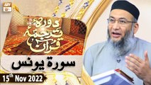 Daura e Tarjuma e Quran - Shuja Uddin Sheikh - 15th November 2022 - ARY Qtv
