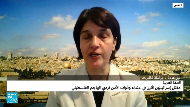 مقتل إسرائيليين اثنين بهجوم في مستوطنة قرب نابلس