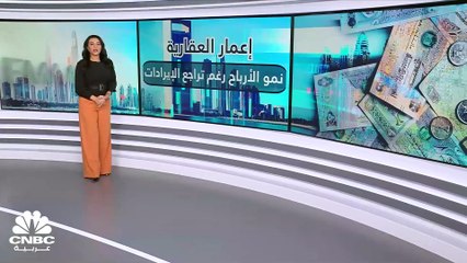 كيف ارتفعت أرباح إعمار رغم تراجع الإيرادات؟