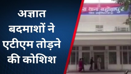 ग्वालियर : अज्ञात बदमाशों ने बैंक का एटीएम तोड़ने की कोशिश, पुलिस जांच में जुटी
