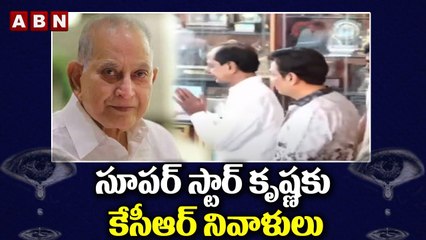 సూపర్ స్టార్ కృష్ణకు కేసీఆర్ నివాళులు __ Superstar Krishna Passed Away _ ABN Telugu