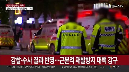 닻 올린 '경찰 대혁신TF'…긴급보고체계 개선 추진