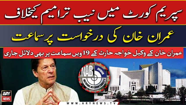 NAB amendments: SC adjourned hearing on Imran Khan's petition till tomorrow