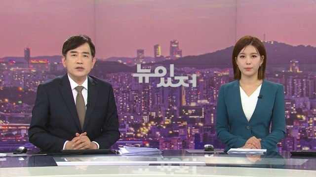 [뉴스가 있는 저녁] 다시보기 2022년 11월 15일
