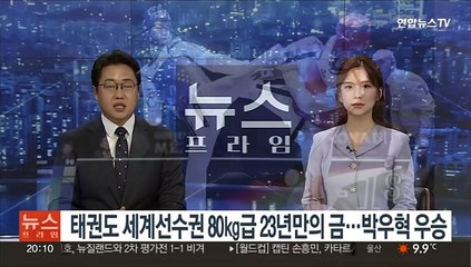 태권도 세계선수권 80㎏급 23년만의 금메달…박우혁 우승