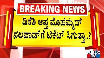 Mohammed Nalapad Seeks Shivajingar Assembly Constituency Ticket | Public TV
