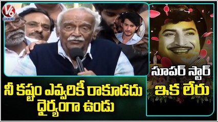 Paruchuri Venkateswara Rao Recollects His Memories With Super Star Krishna | Krishna Passes Away