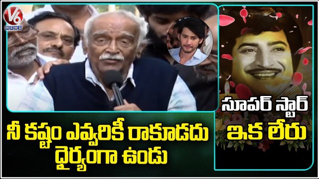 Paruchuri Venkateswara Rao Recollects His Memories With Super Star Krishna | Krishna Passes Away