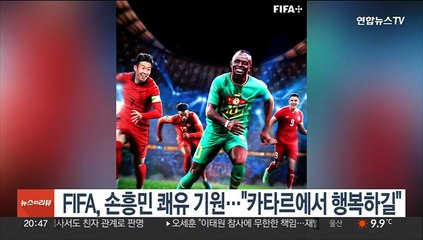 FIFA, 손흥민 쾌유 기원…"카타르에서 행복하길"
