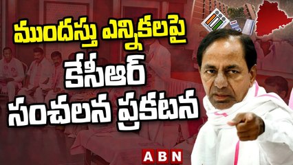 ముందస్తు ఎన్నికలపై కేసీఆర్ సంచలన ప్రకటన __ KCR __ ABN Telugu