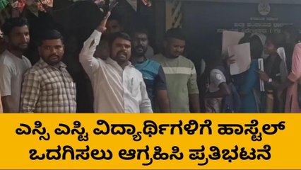 ಧಾರವಾಡ: SC/ST ವಿದ್ಯಾರ್ಥಿಗಳಿಗೆ ಹಾಸ್ಟೆಲ್ ಒದಗಿಸಲು ಪ್ರತಿಭಟನೆ