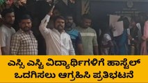 ಧಾರವಾಡ: SC/ST ವಿದ್ಯಾರ್ಥಿಗಳಿಗೆ ಹಾಸ್ಟೆಲ್ ಒದಗಿಸಲು ಪ್ರತಿಭಟನೆ