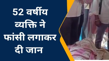 बस्ती:52 वर्षीय व्यक्ति ने फांसी लगाकर दी जान