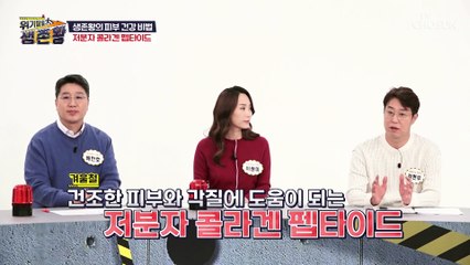 건조한 겨울철 피부 속 건조와 각질에 탁월한 효자템❣ TV CHOSUN 221115 방송