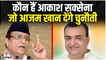 Rampur Election: क्या बीजेपी उम्मीदवार Akash Saxena लगा पाएंगे Azam Khan के राजनीतिक करियर पर ब्रेक