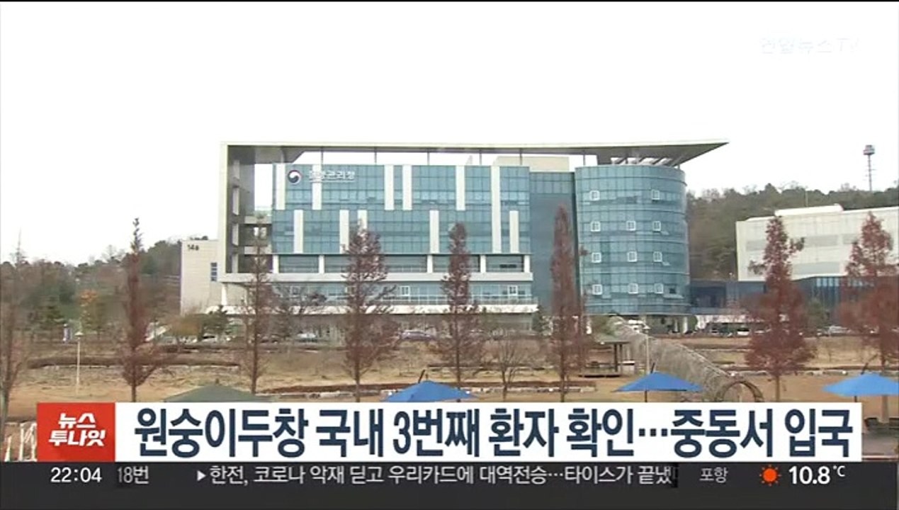 원숭이두창 국내 3번째 환자 확인…중동서 입국