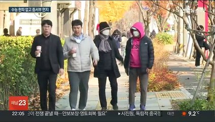수능날 한파 없지만 중서부 먼지…큰 일교차 유의