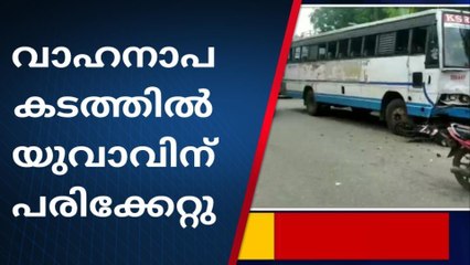 ബസിന് അടിയിലേക്ക് ബൈക്ക്ഇടിച്ചു കയറി യുവാവിന് ഗുരുതരമായി പരിക്കേറ്റു