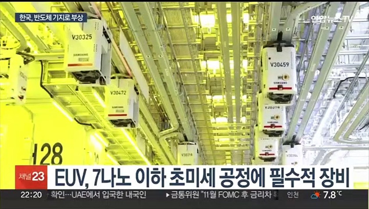 '슈퍼을' ASML 거점 화성에…한국, 반도체 기지로 부상