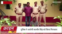 दांतारामगढ़: आरोपी ने घर में घुसकर इस वारदात को दिया था अंजाम, अब पुलिस के हत्थे चढ़ा