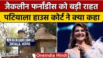 Jacqueline Fernandez को किस केस में Delhi court से मिली राहत | वनइंडिया हिंदी |*News