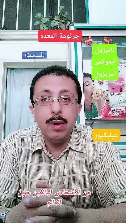 جرثومة المعده الاعراض والعلاج