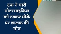 जयपुर: हादसों का अमंगल 'वार', एक युवक और दर्दनाक मौत, देखें वीडियो